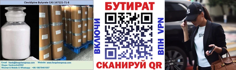 Бутират бутик Ельня